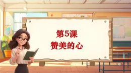 【新课标】人音版音乐六年级上册第5课《今天是你的生日》课堂教学设计+课件+素材