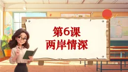 【新课标】人音版音乐六年级上册第6课《阿里山的姑娘（欣赏）》课堂教学设计+课件+素材