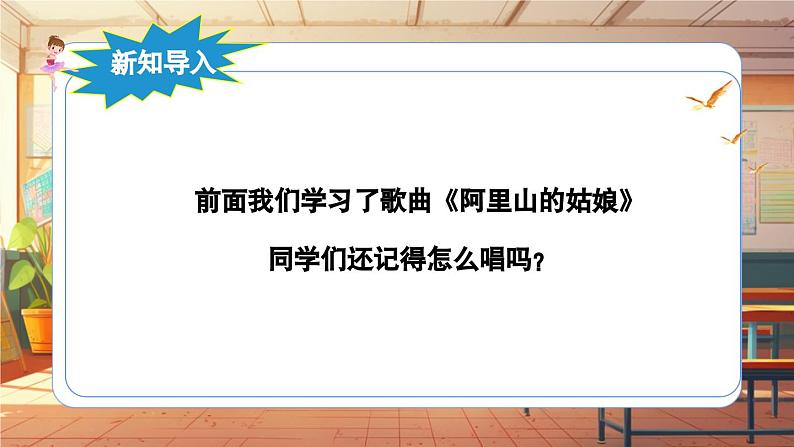 【新课标】人音版音乐六年级上册第6课《阿里山的姑娘(欣赏)》课堂教学设计+课件+素材04