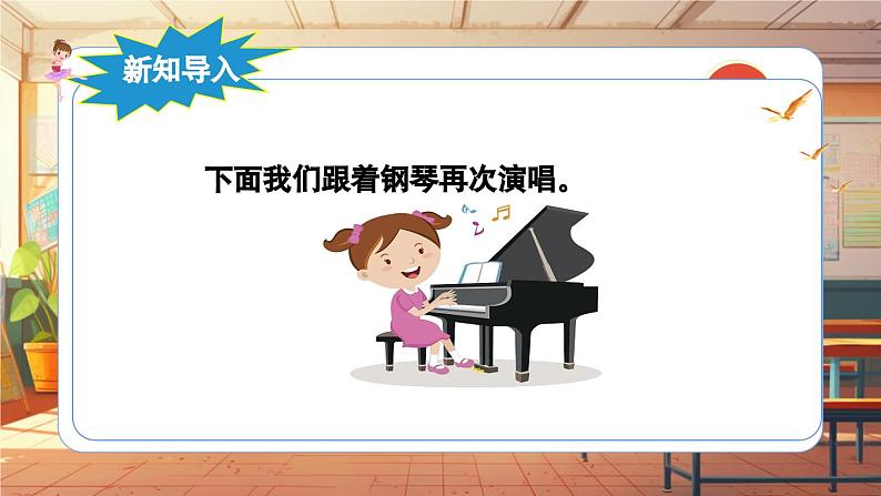 【新课标】人音版音乐六年级上册第6课《阿里山的姑娘(欣赏)》课堂教学设计+课件+素材05
