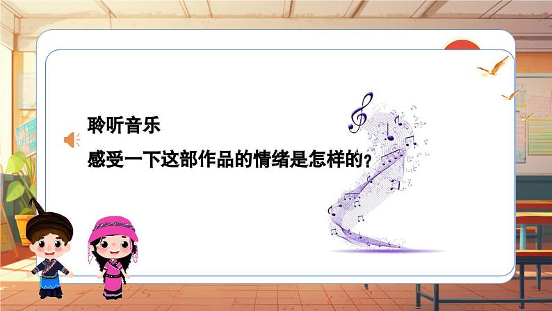 【新课标】人音版音乐六年级上册第6课《阿里山的姑娘(欣赏)》课堂教学设计+课件+素材07