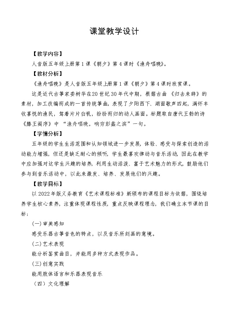 【新课标】人音版音乐五年级上册第1课《渔舟唱晚》教案+课件+素材01