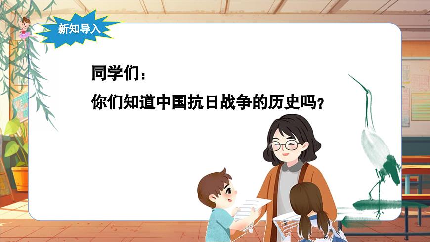 【新課標】人音版音樂五年級上冊-《歌唱二小放牛郎》課件第4頁