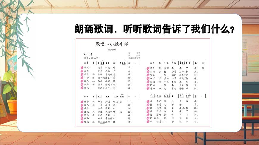 【新課標】人音版音樂五年級上冊-《歌唱二小放牛郎》課件第8頁