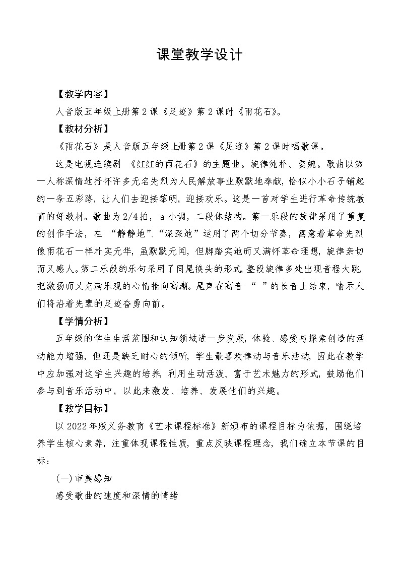【新课标】教学设计第1页