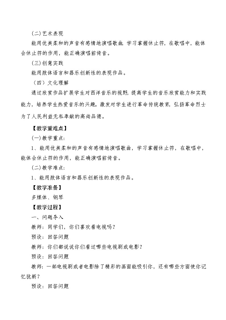 【新课标】教学设计第2页