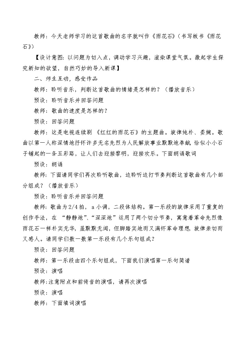 【新课标】教学设计第3页