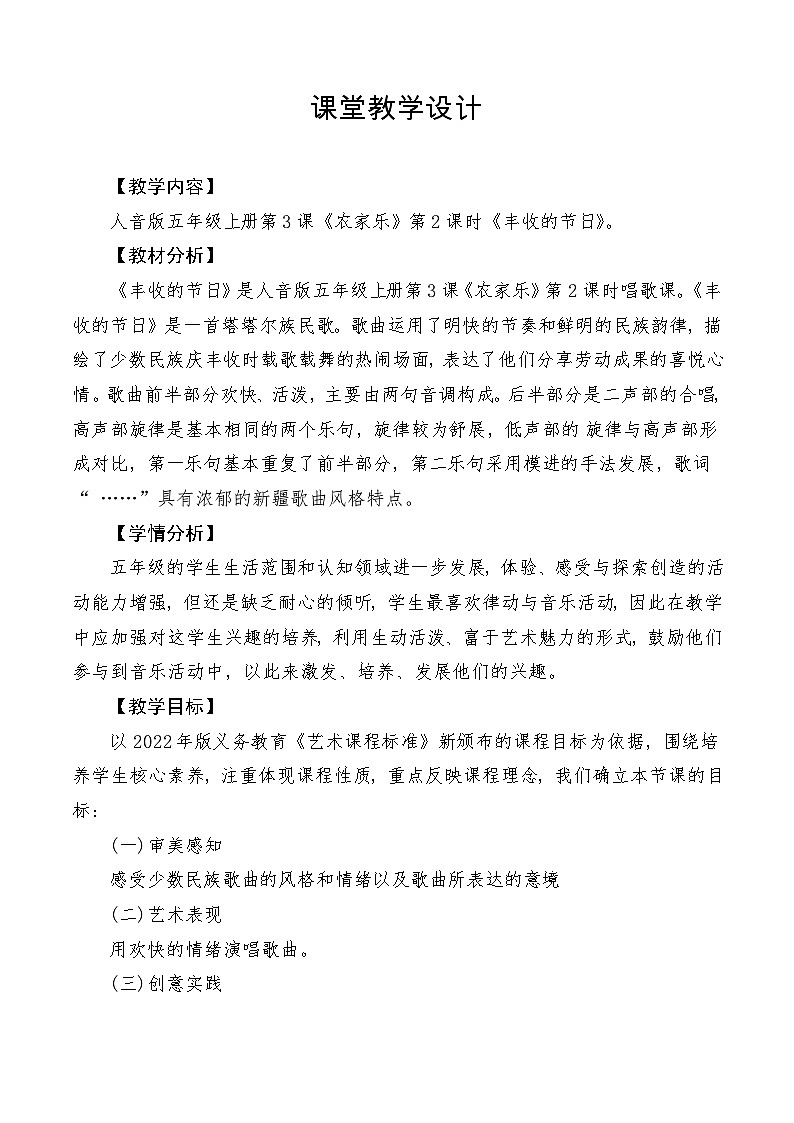 【新课标】人音版音乐五年级上册第3课《丰收的节日》教学设计+课件+素材01