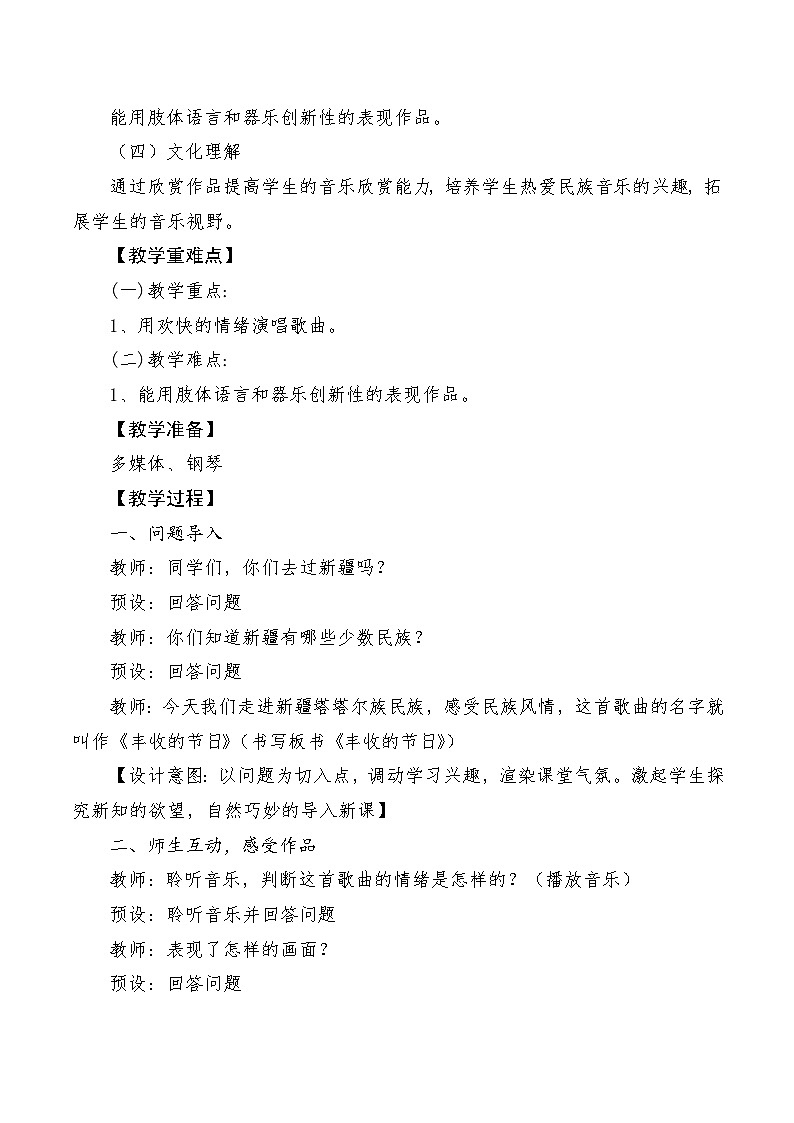 【新课标】人音版音乐五年级上册第3课《丰收的节日》教学设计+课件+素材02