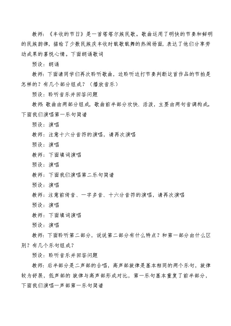 【新课标】人音版音乐五年级上册第3课《丰收的节日》教学设计+课件+素材03