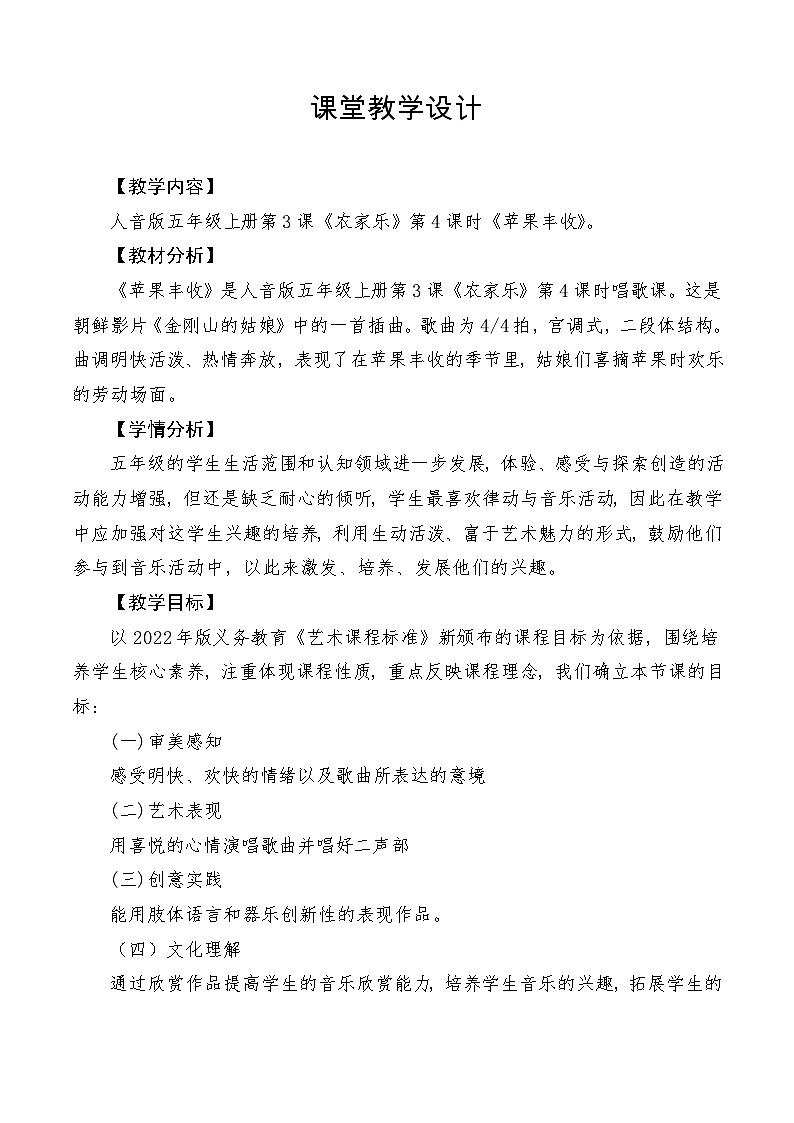【新课标】人音版音乐五年级上册第3课《苹果丰收》教学设计+课件+素材01