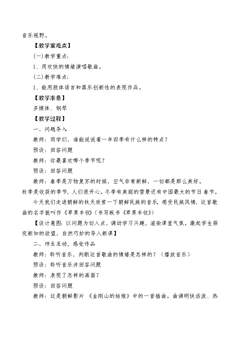 【新课标】人音版音乐五年级上册第3课《苹果丰收》教学设计+课件+素材02