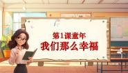 小学人音版我们多么幸福公开课教学ppt课件