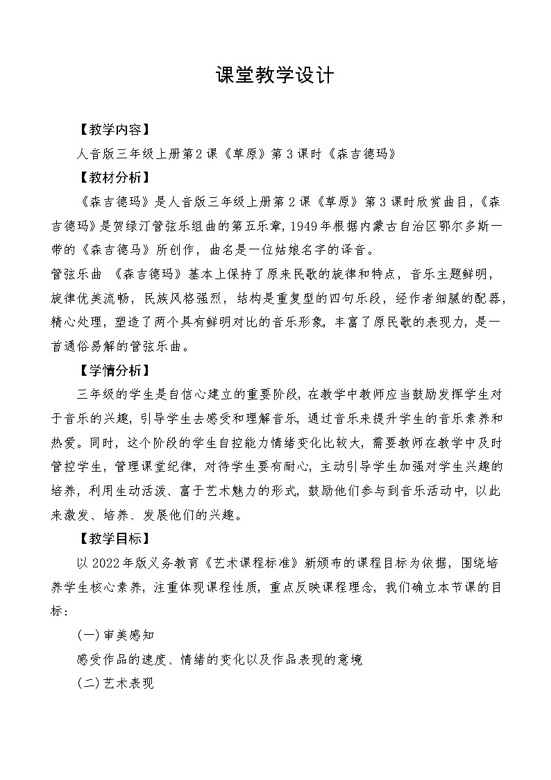 【新课标】人音版音乐三年级上册第2课《森吉德玛》(课件+教学设计+素材)01