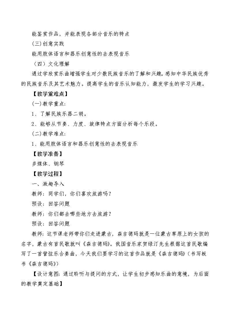 【新课标】人音版音乐三年级上册第2课《森吉德玛》(课件+教学设计+素材)02