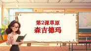 小学音乐人音版三年级上册森吉德玛优秀教学ppt课件