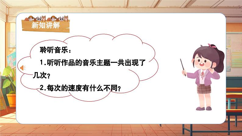【新课标】人音版音乐三年级上册第2课《森吉德玛》(课件+教学设计+素材)07