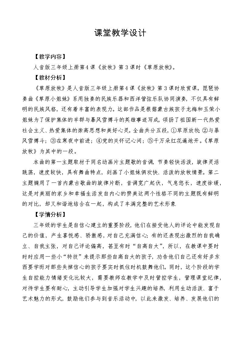 【新课标】教学设计第1页
