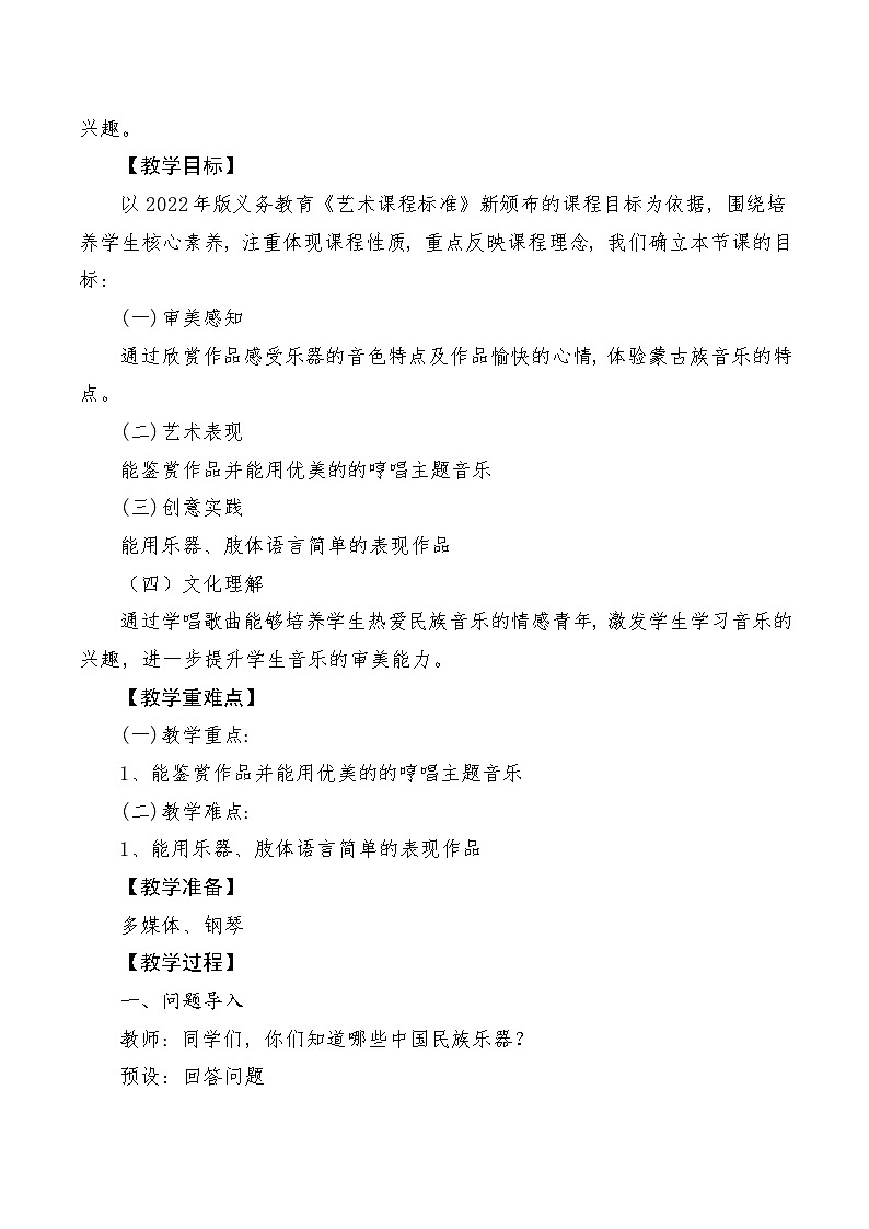 【新课标】教学设计第2页