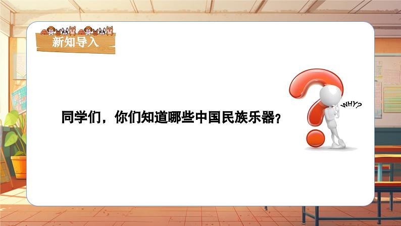 【新课标】人音版三年级上册-《草原放牧》课件第4页