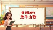 音乐三年级上册放牛山歌一等奖教学课件ppt