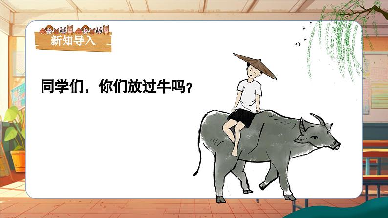 【新课标】人音版音乐三年级上册第4课《放牛山歌》(课件+教学设计+素材)04