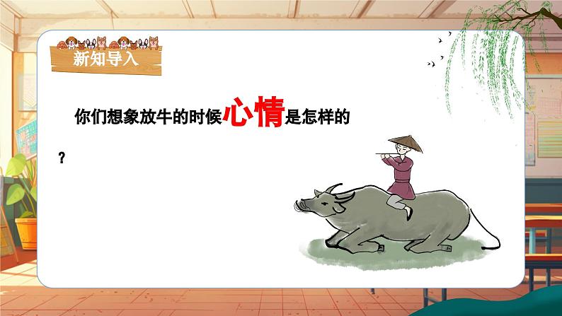 【新课标】人音版音乐三年级上册第4课《放牛山歌》(课件+教学设计+素材)05