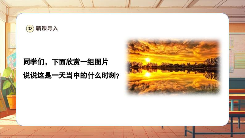 【新课标】人音版音乐三年级上册第7课《美丽的黄昏》(课件+教学设计+素材)04