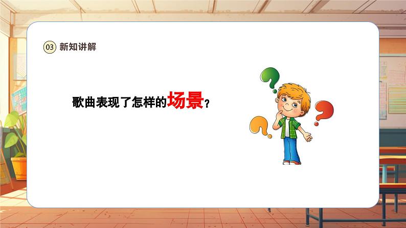 【新课标】人音版音乐三年级上册第7课《美丽的黄昏》(课件+教学设计+素材)08