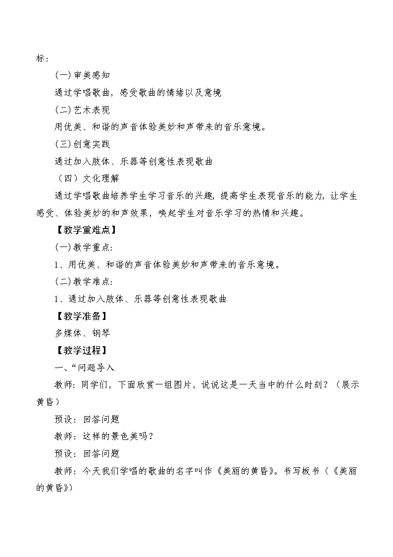 【新课标】人音版音乐三年级上册第7课《美丽的黄昏》(课件+教学设计+素材)02