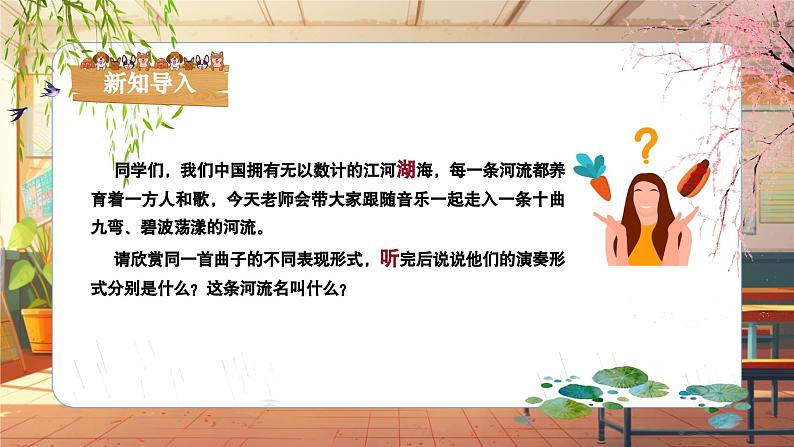 【新课标】人音版音乐三年级上册第8课《浏阳河》(课件+教学设计+素材)04