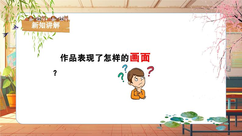 【新课标】人音版音乐三年级上册第8课《浏阳河》(课件+教学设计+素材)08