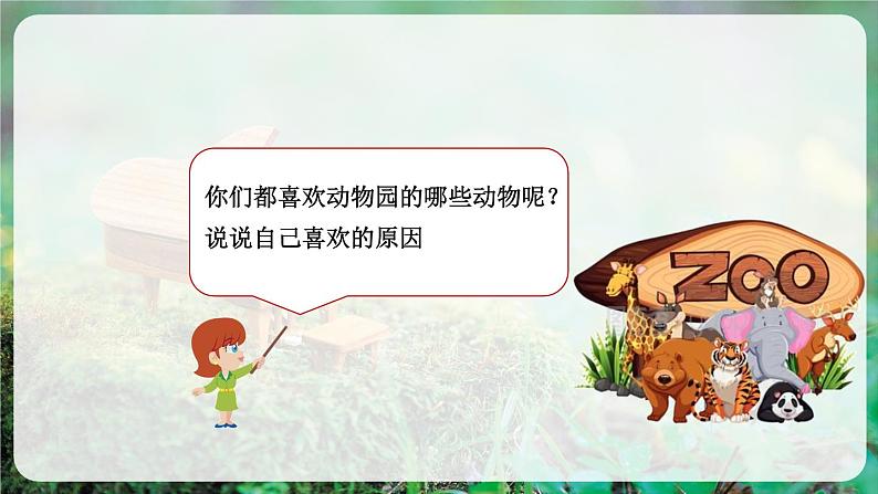 【人音版】一上音乐 第四单元《聆听 大象》教案+课件+素材05