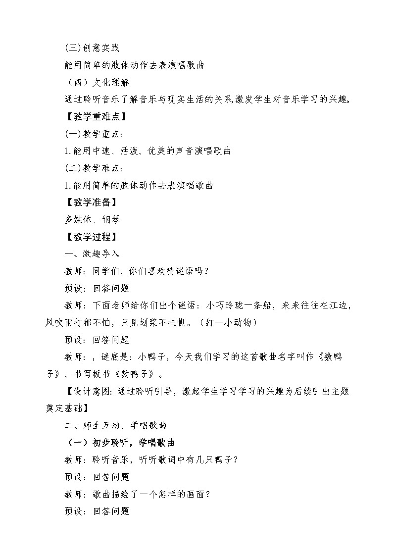 【人教版】一上音乐 第四单元《数鸭子》教案+课件+素材02