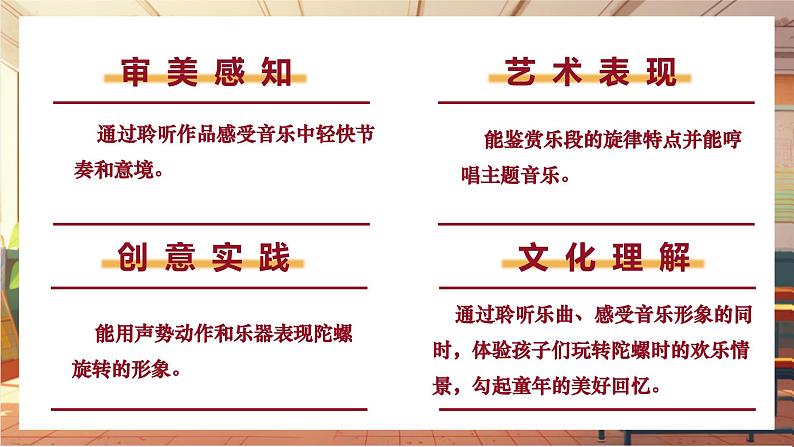 【新课标】人音版-四年级上册-《陀螺》课件第3页