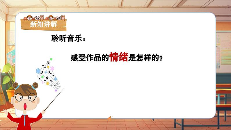【新课标】人音版-四年级上册-《陀螺》课件第8页