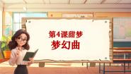 小学音乐人音版四年级上册梦幻曲精品教学课件ppt