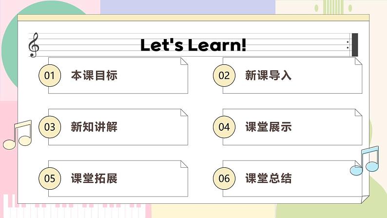 【人教版】一上音乐 第四单元《乃呦乃》教案+课件+素材02
