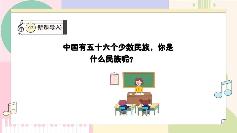 【人教版】一上音乐 第四单元《乃呦乃》教案+课件+素材05