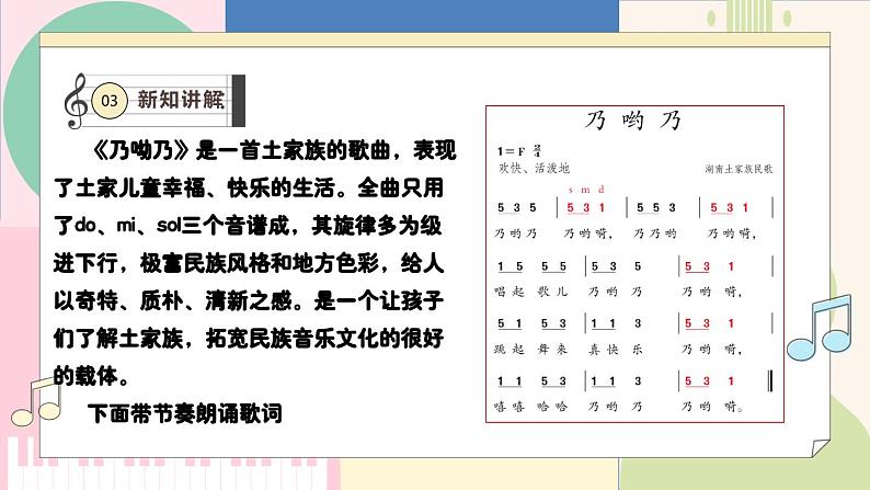 【人教版】一上音乐 第四单元《乃呦乃》教案+课件+素材08