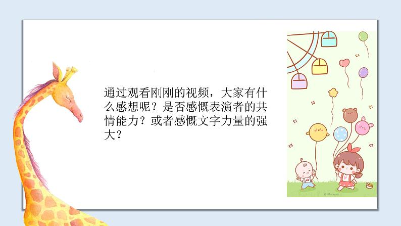 【专题课件】2024-2025学年课后服务之艺术课程 13.口才演讲—《猫》03