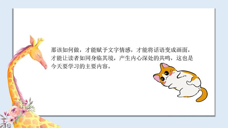 【专题课件】2024-2025学年课后服务之艺术课程 13.口才演讲—《猫》06