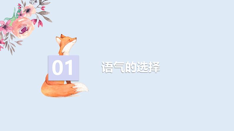 【专题课件】2024-2025学年课后服务之艺术课程 13.口才演讲—《猫》08