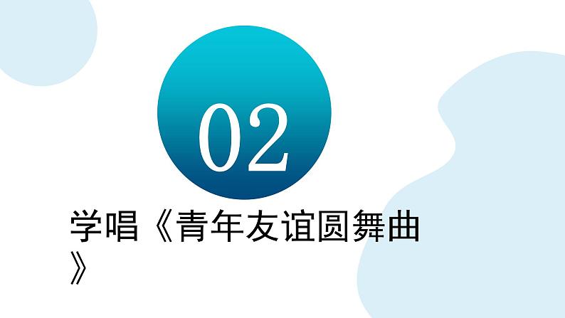 花城版音乐5上第三课《感知音乐中的旋律(四)》课件+教案+附件材料07
