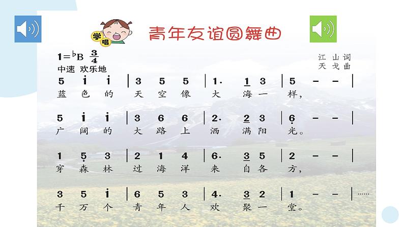 花城版音乐5上第三课《感知音乐中的旋律(四)》课件+教案+附件材料08