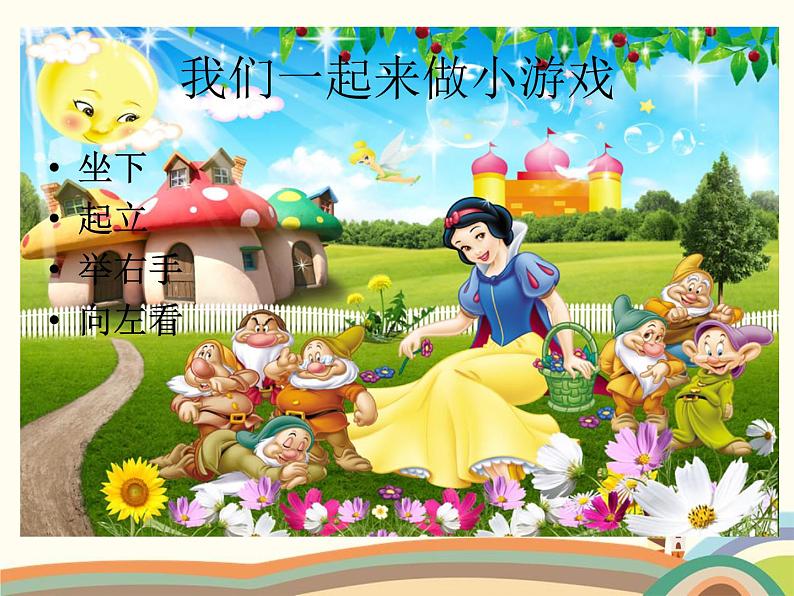 西师大版音乐二年级上册(简谱)第三单元 游戏歌 跳房子课件02