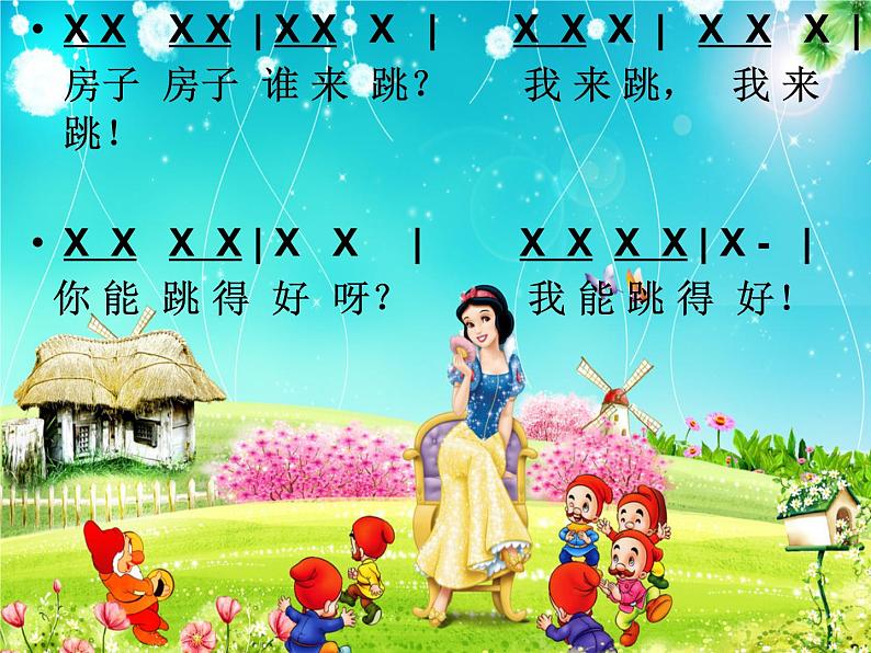西师大版音乐二年级上册(简谱)第三单元 游戏歌 跳房子课件03