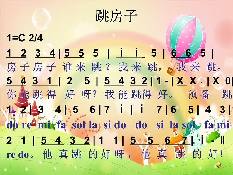 西师大版音乐二年级上册(简谱)第三单元 游戏歌 跳房子课件04