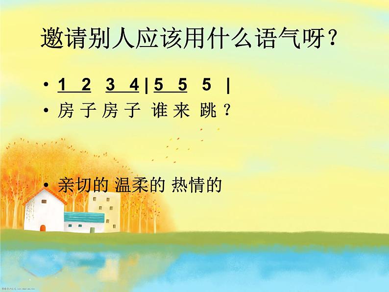 西师大版音乐二年级上册(简谱)第三单元 游戏歌 跳房子课件05
