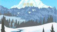 小学音乐西师大版二年级上册第六单元 银色的梦我和雪花齐飞舞欣赏 乘雪橇授课课件ppt